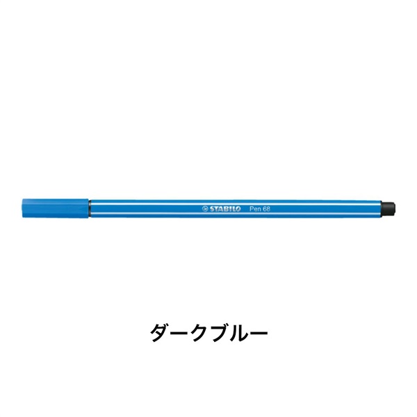 STABILO スタビロ ペン 68 水性ペン 水性インク 1mm フェルトチップ ベンチレーションキャップ式(ダークブルー/41)