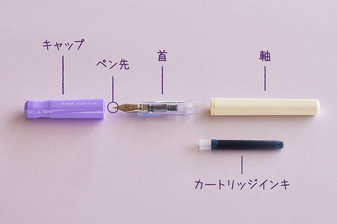 カクノはペン本体とカートリッジインキがセットになっているので、すぐに使うことができます。