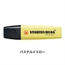 STABILO スタビロ ボス 蛍光ペン 水性蛍光インク 中綿式 5mm/2mm チーゼル型チップ キャップ式(パステルイエロー/144)
