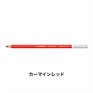 STABILO スタビロ カーブオテロ 12本セット 色鉛筆 4.4mm 水彩パステル色鉛筆(カーマインレッド/310)