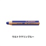 STABILO スタビロ ウッディ 3 in 1 5本セット 色鉛筆 10mm マルチ色鉛筆(ウルトラマリンブルー/405)