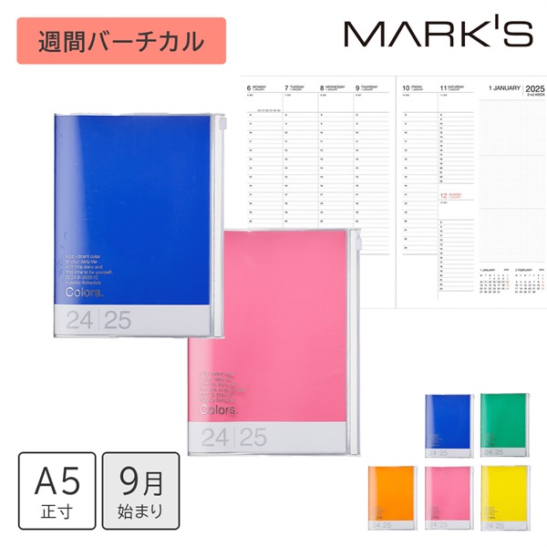 MARK'S 手帳 2025スケジュール帳 2024年9月始まり 週間バーチカル A5正寸 カラーズ