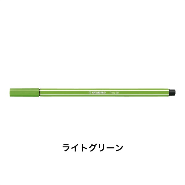 STABILO スタビロ ペン 68 水性ペン 水性インク 1mm フェルトチップ ベンチレーションキャップ式(ライトグリーン/33)