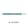 STABILO スタビロ カーブオテロ 12本セット 色鉛筆 4.4mm 水彩パステル色鉛筆(ターコイズブルー/460)