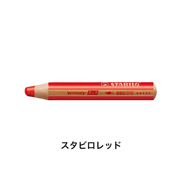 STABILO スタビロ ウッディ 5本セット 色鉛筆 10mm マルチ色鉛筆(スタビロレッド/310)