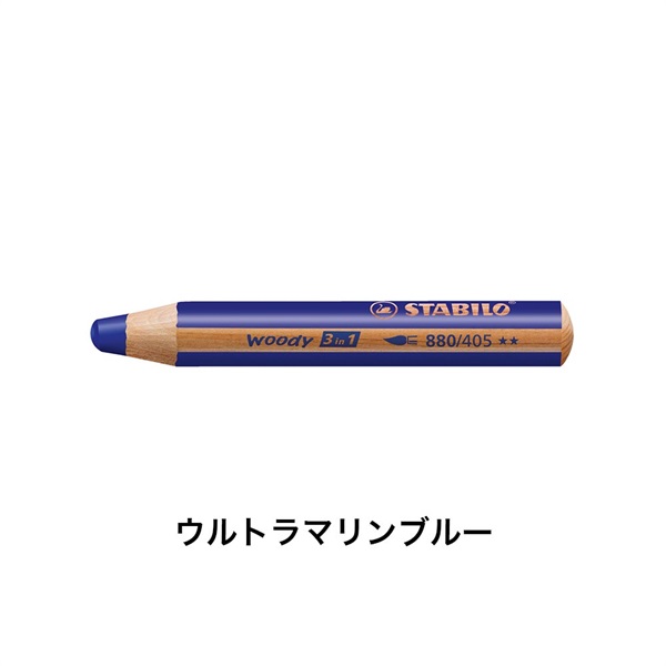 STABILO スタビロ ウッディ 5本セット 色鉛筆 10mm マルチ色鉛筆(ウルトラマリンブルー/405)