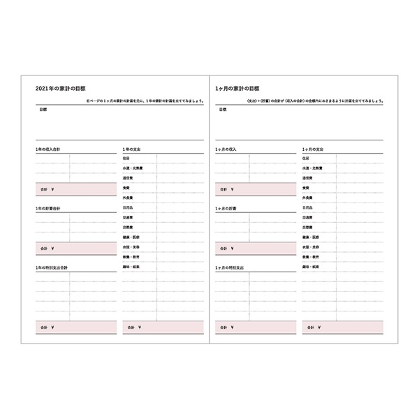 始まり月から選ぶ 年12月始まり 手帳 21 スケジュール帳 ママダイアリー マンスリー 年12月始まり B6正寸 家計簿付き ジャケットカバー マークス マークス公式通販