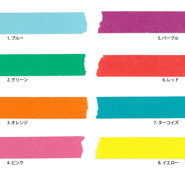 マークス公式 オンラインストア 「マステ」 マークス マスキングテープ・ベーシック・8巻セット COLORFULLY COLORFUL  ＜カラーミックス＞ | マークス公式オンラインストア