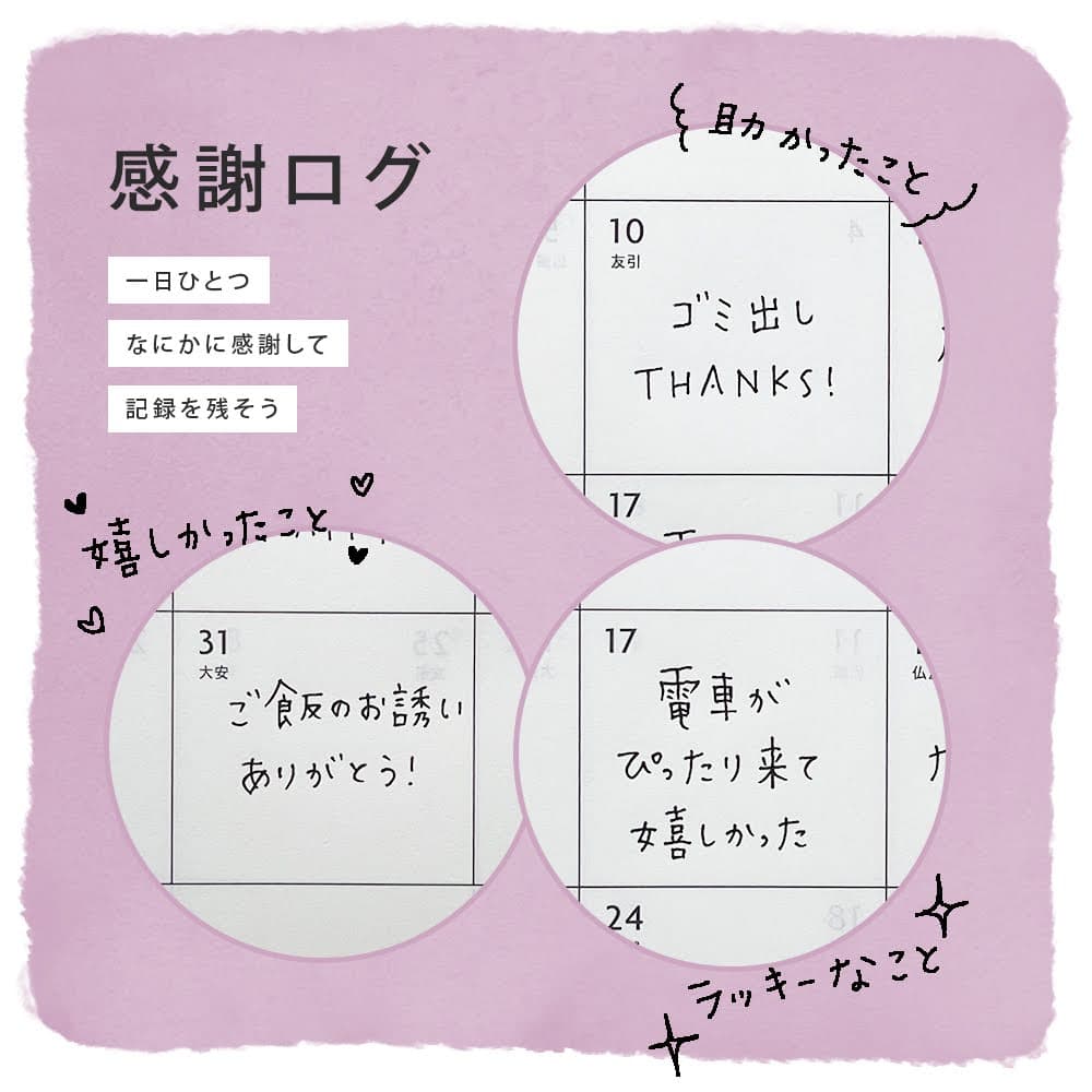 一日ひとつ、なにかに感謝して記録を残す感謝ログ。