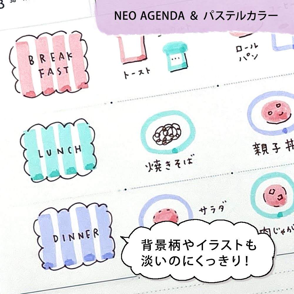 NEO AGENDA ＆ パステルカラー