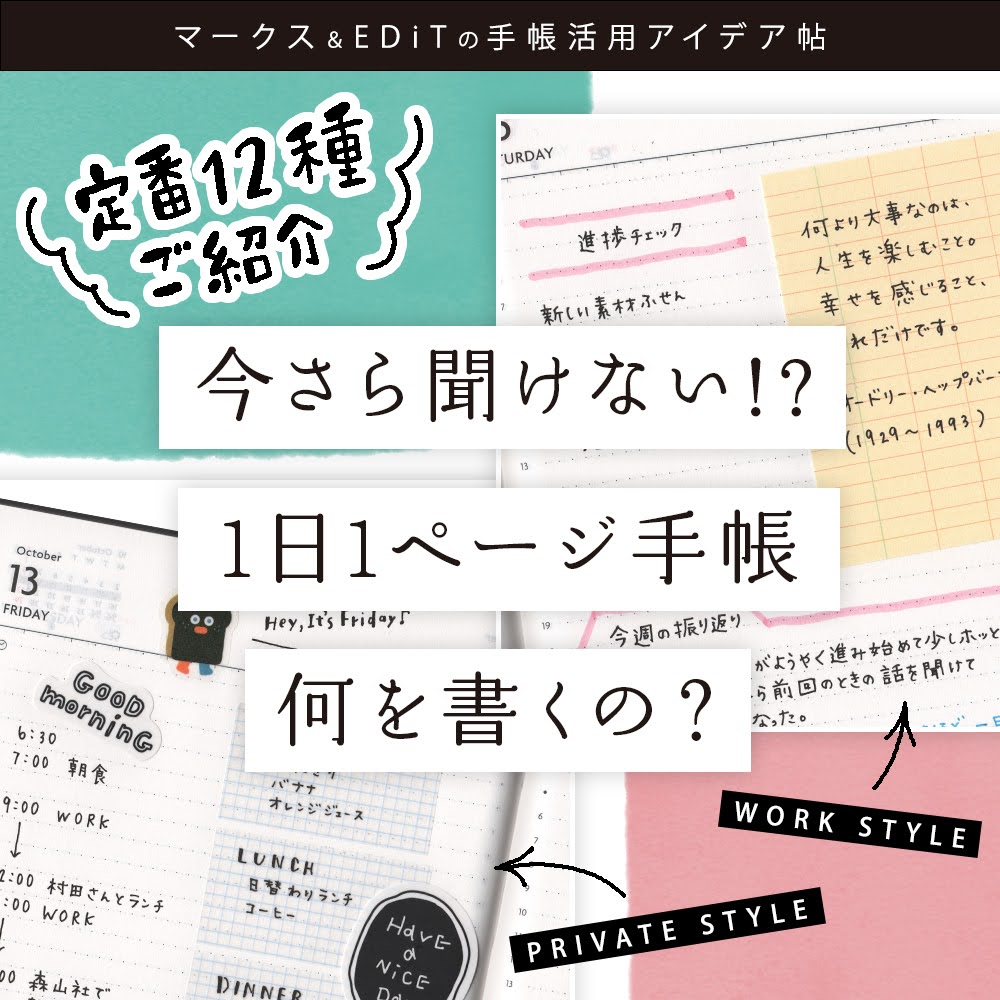 今さら聞けない!? 1日1ページ手帳 何書くの？