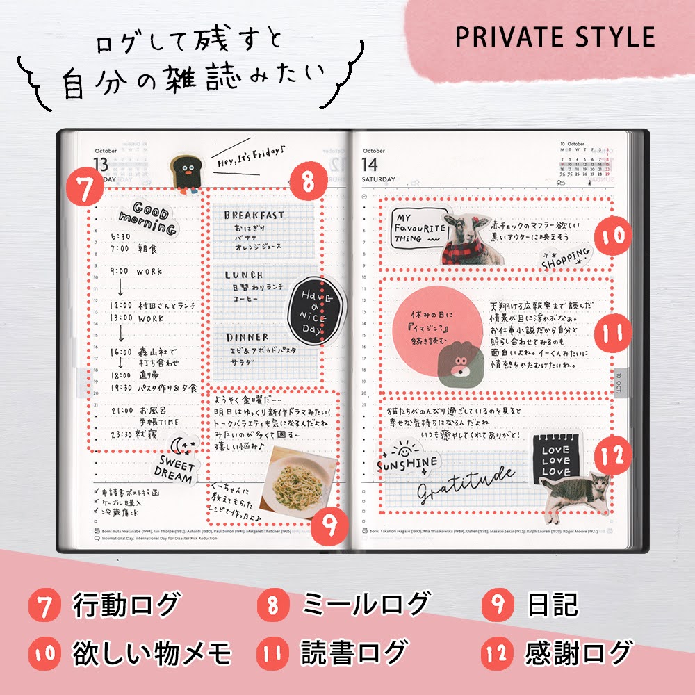 ログして残すと自分の雑誌みたい PRIVATE STYLE