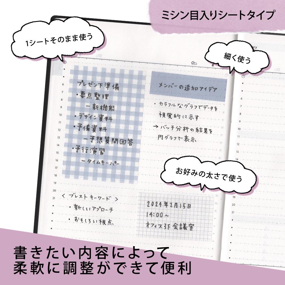 書きたい内容によって柔軟に調整ができて便利