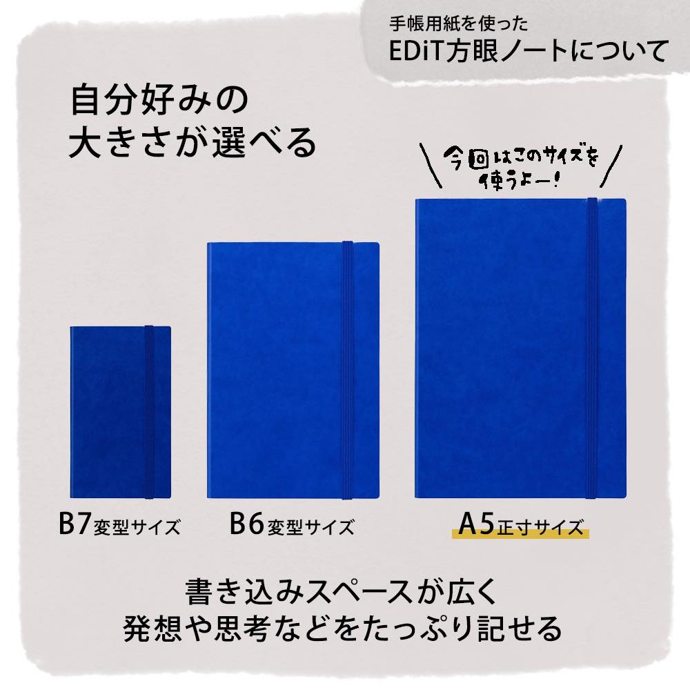 B7、B6、A5のサイズ展開で自分好みの大きさが選べるのがうれしい♪