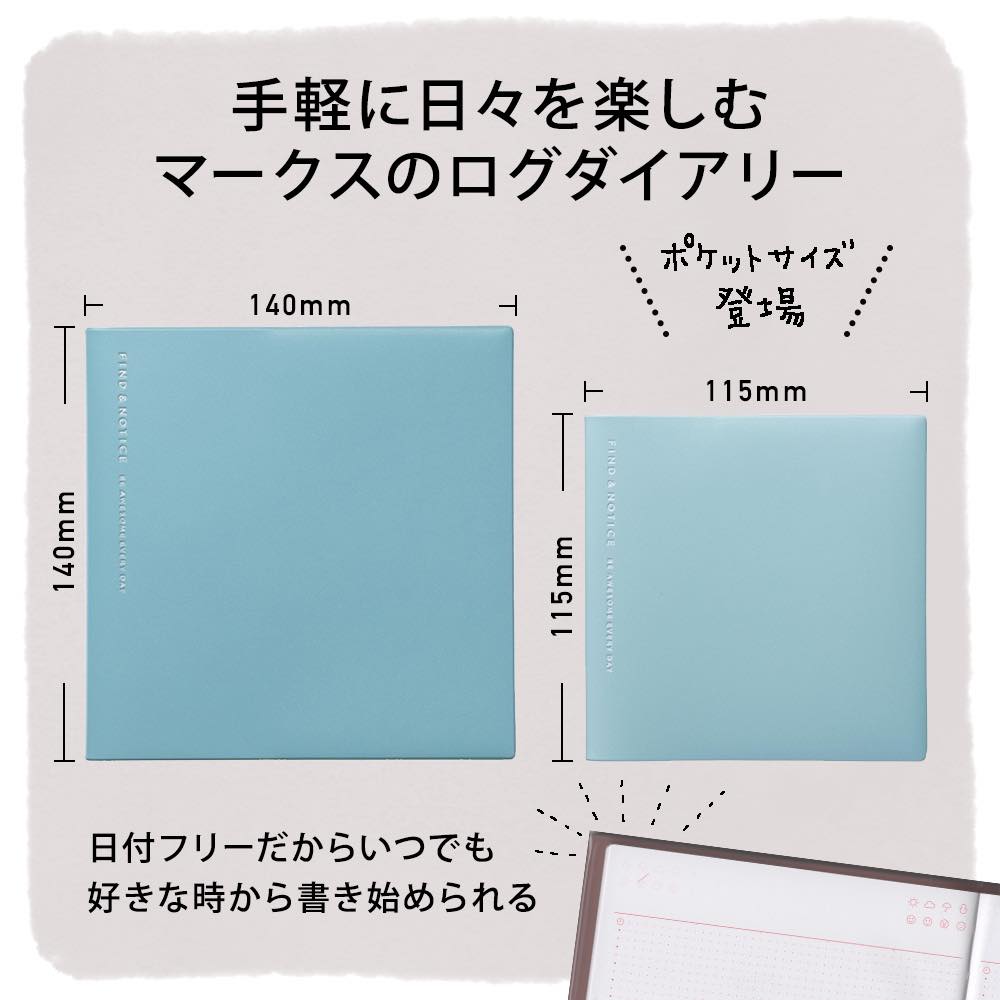 手軽に日々を楽しめるログダイアリー