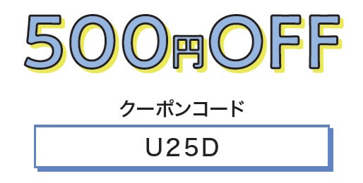 クーポン